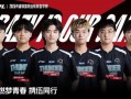 lpl赛事最新爆料新闻,神秘战队加盟，春季赛格局再起风云
